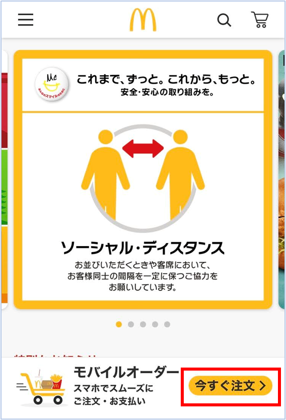 マクドナルド公式サイト