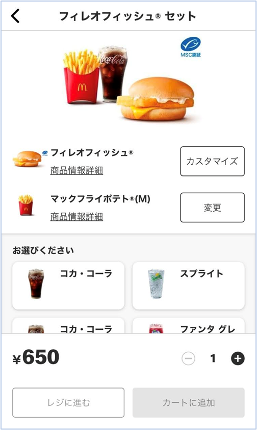 マクドナルドモバイルオーダーページ